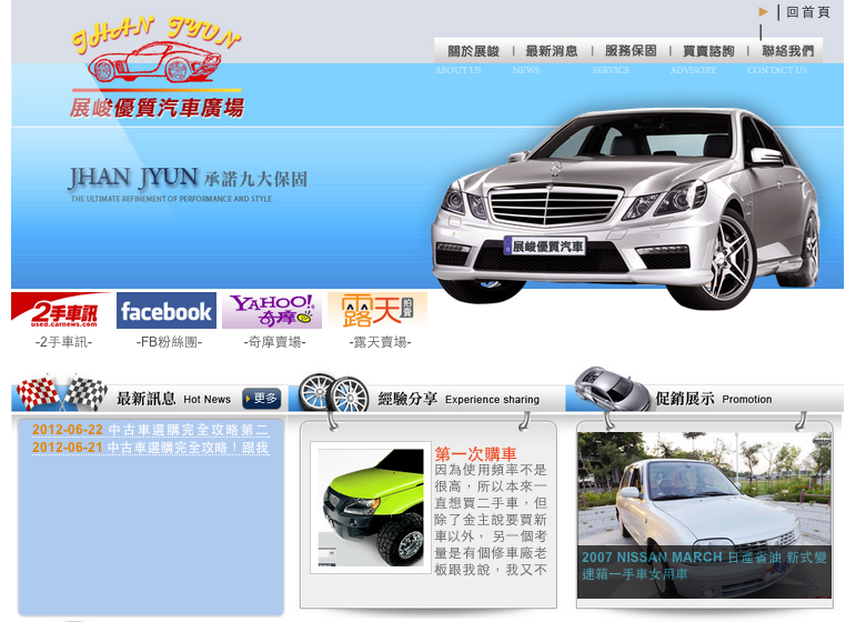 展峻優質汽車廣場