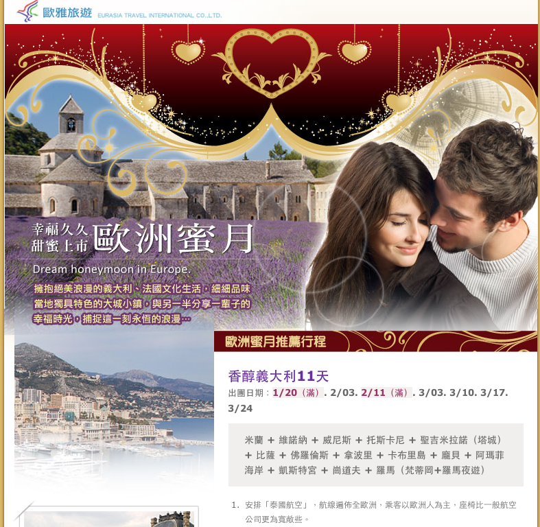 歐雅旅行社-幸福久久