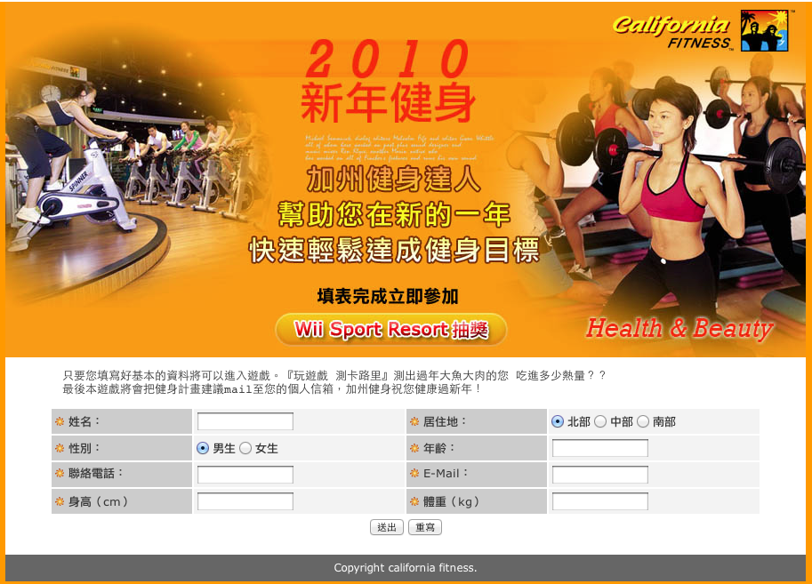 玩遊戲 測卡路里