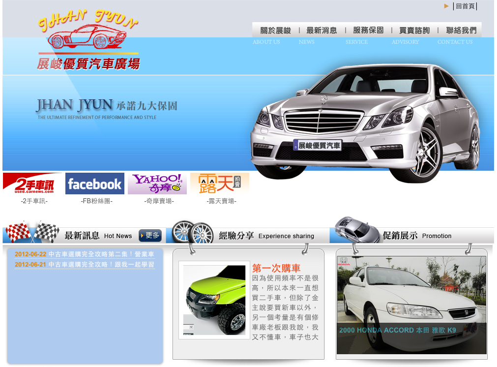 展峻優質汽車廣場