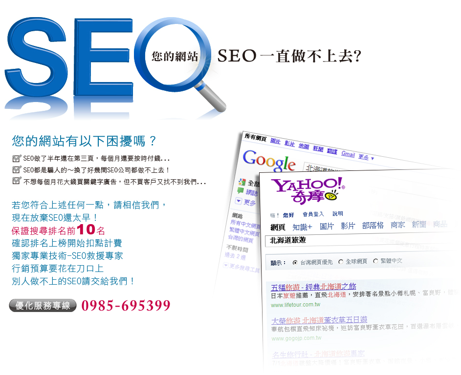 威利SEO宣傳