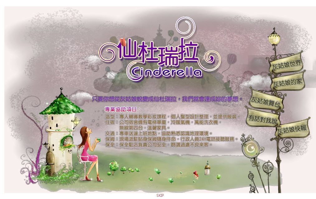 仙杜瑞拉酒店經紀娛樂傳播