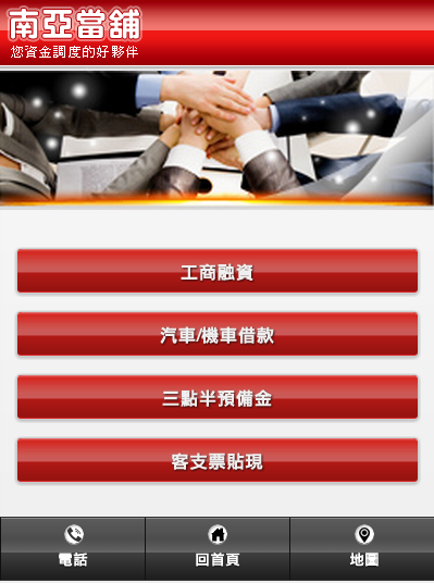 南亞當舖手機網站