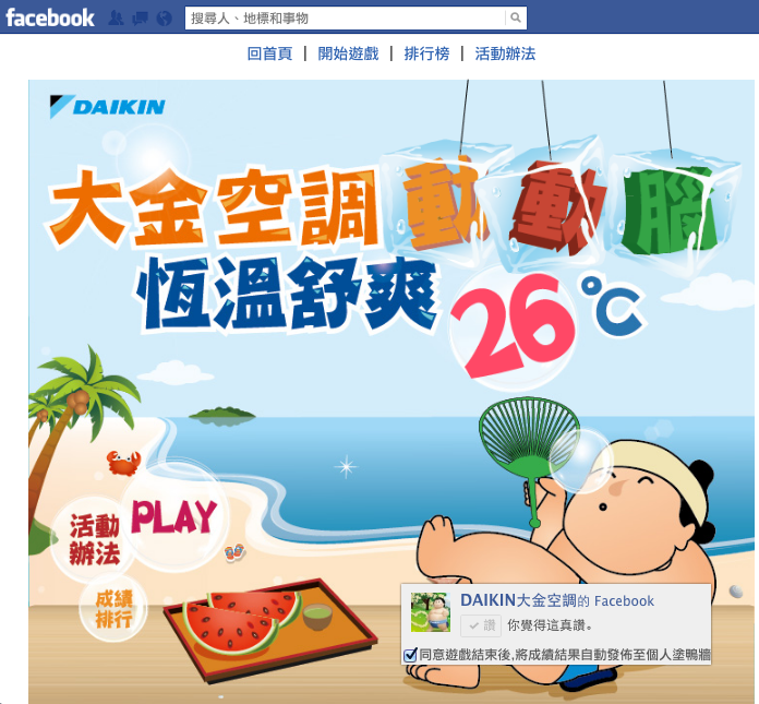 大金恆溫舒爽26度C動動腦活動