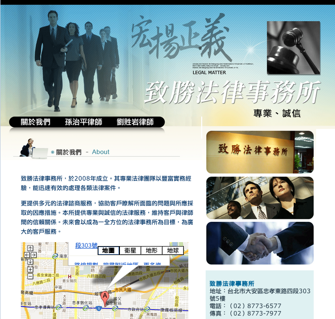 致勝法律事務所