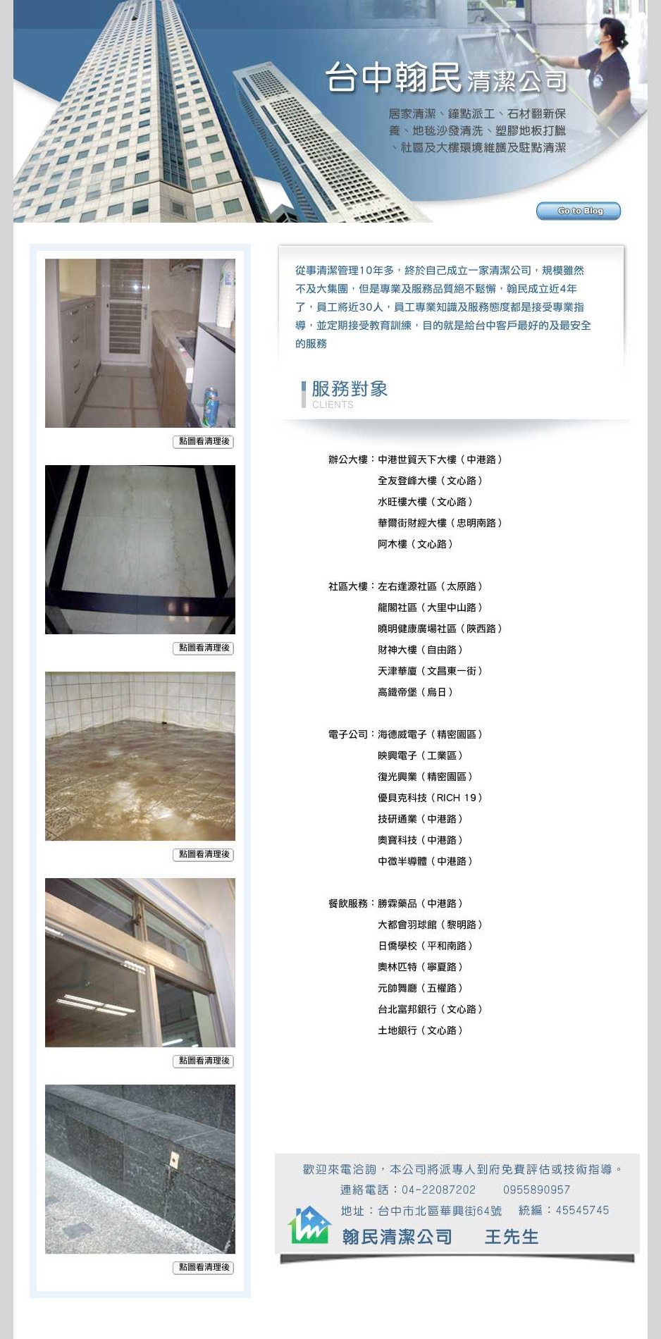 台中翰民清潔公司