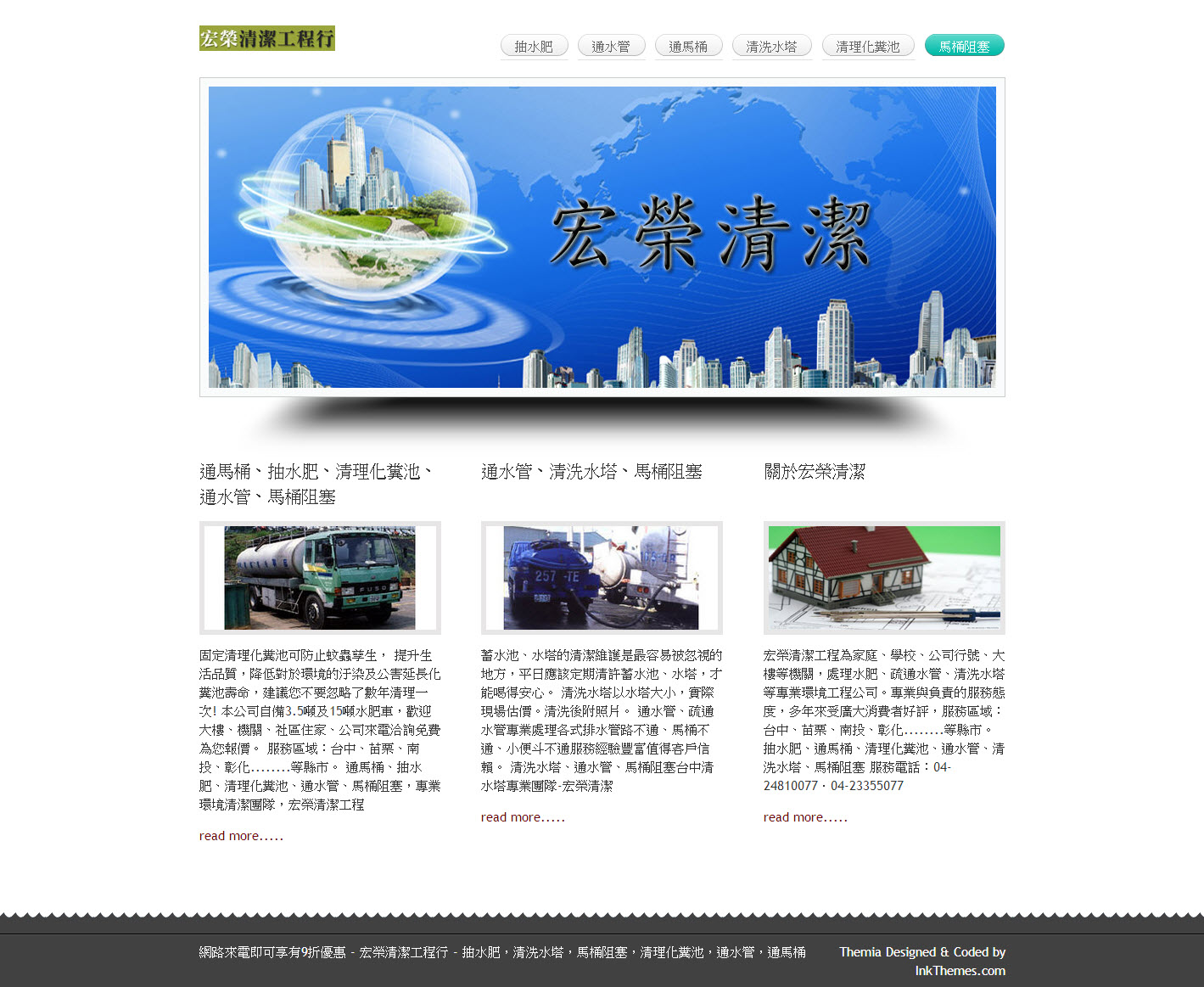 宏榮清潔工程行