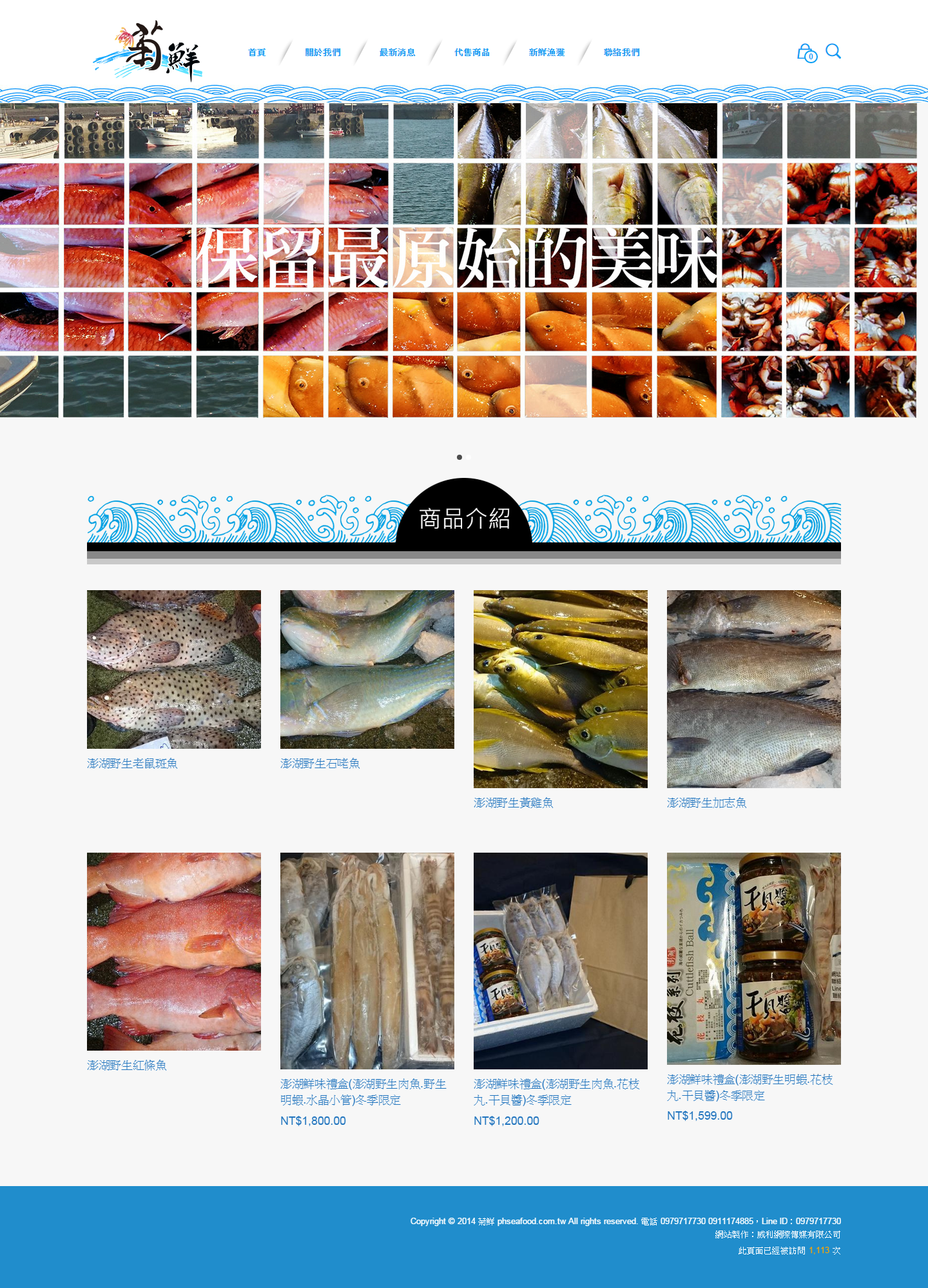 菊鮮 澎湖海鮮