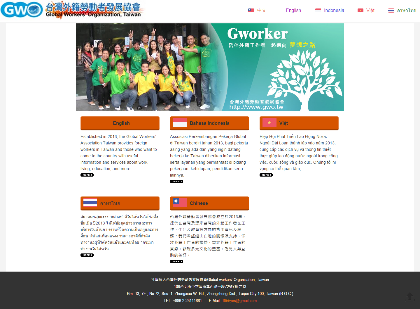 GWO台灣外籍勞動者發展協會