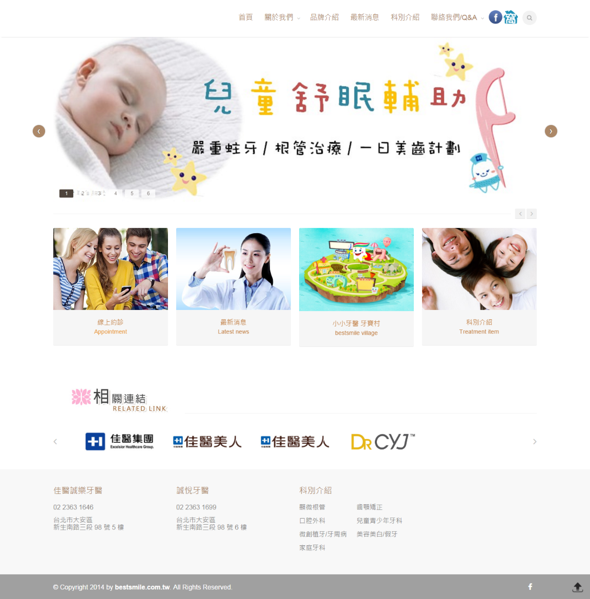 佳醫誠樂牙醫