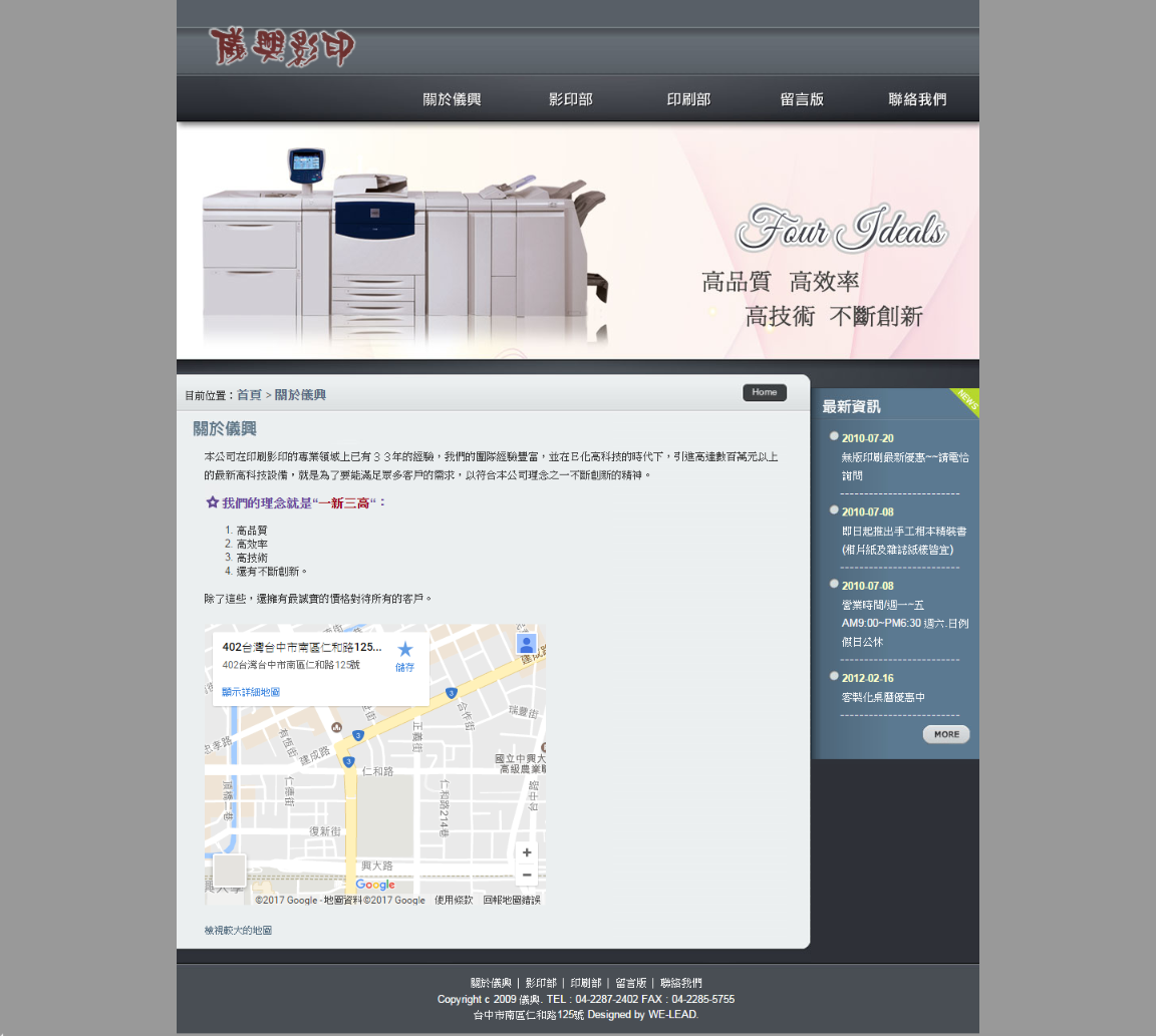 儀興文具影印商行