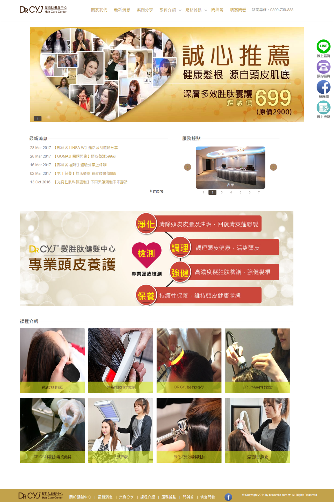 髮胜肽健髮中心